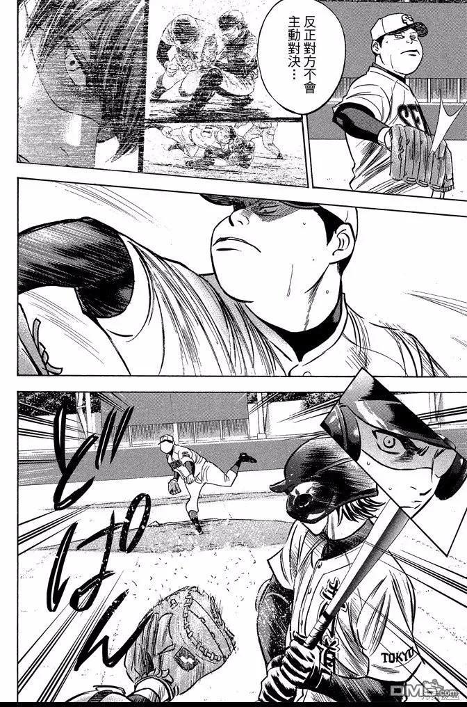 钻石王牌 - 第40卷 - 第54张图