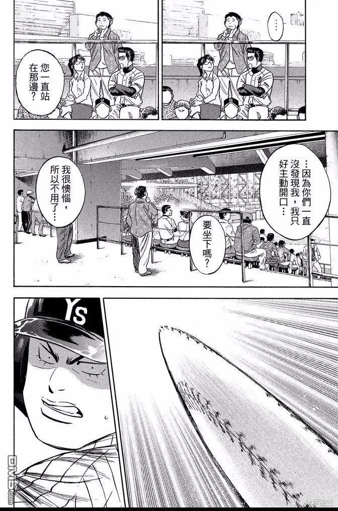 钻石王牌 - 第40卷 - 第170张图