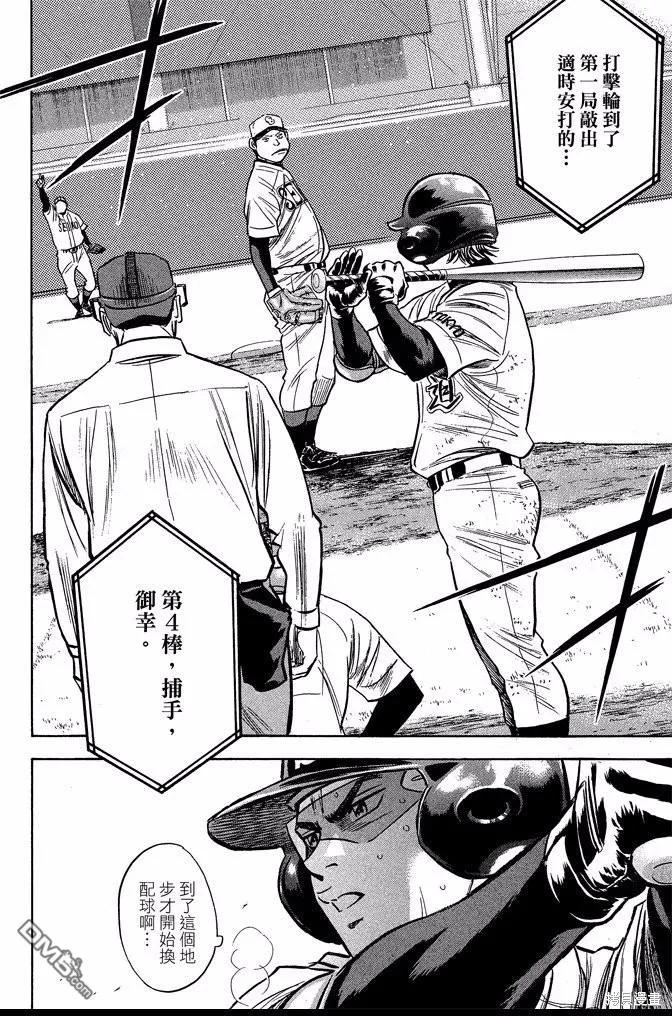 钻石王牌 - 第40卷 - 第48张图