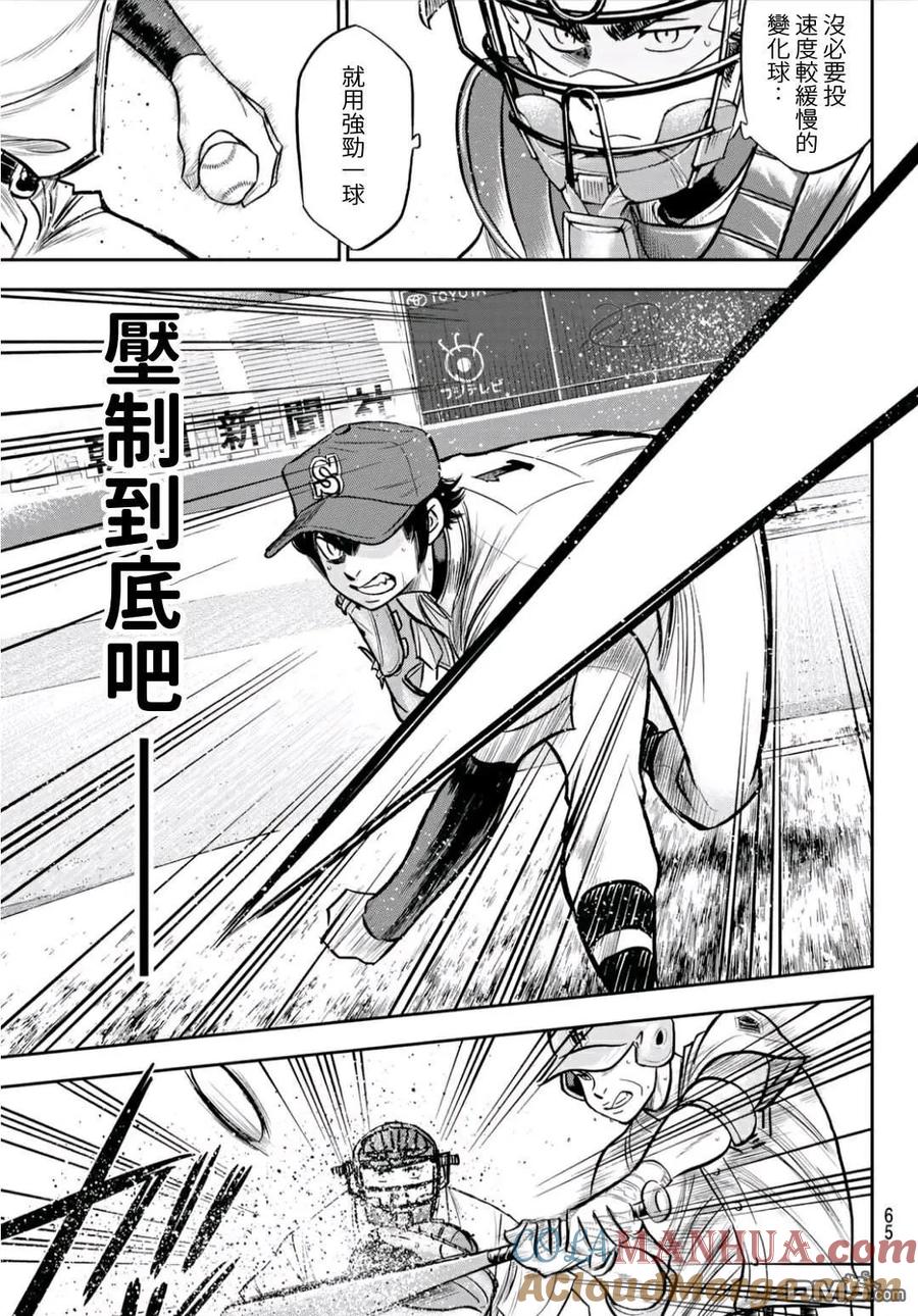 钻石王牌 - 第2部233话 不错的局势 - 第7张图