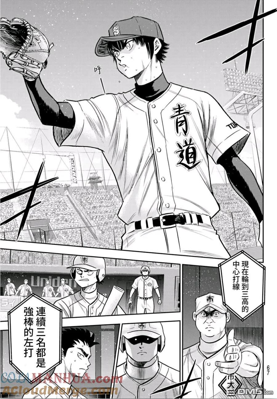 钻石王牌 - 第2部233话 不错的局势 - 第9张图