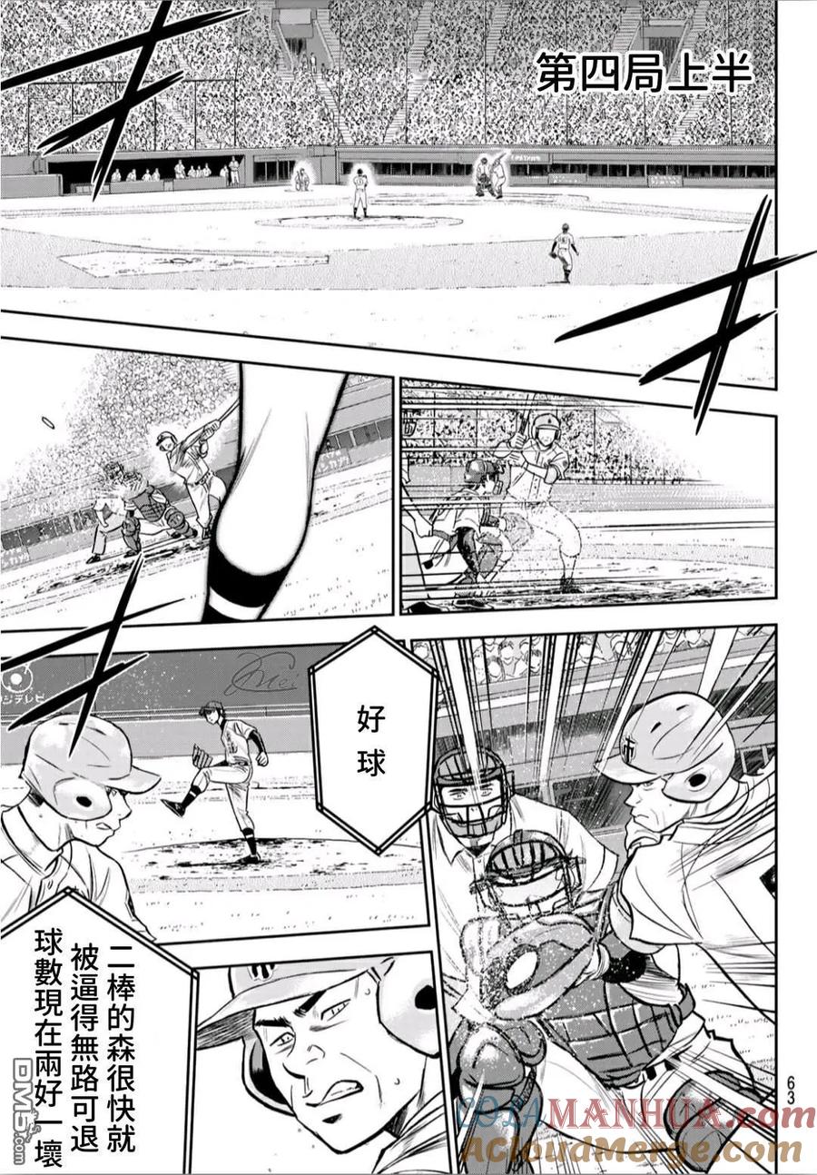 钻石王牌 - 第2部233话 不错的局势 - 第5张图