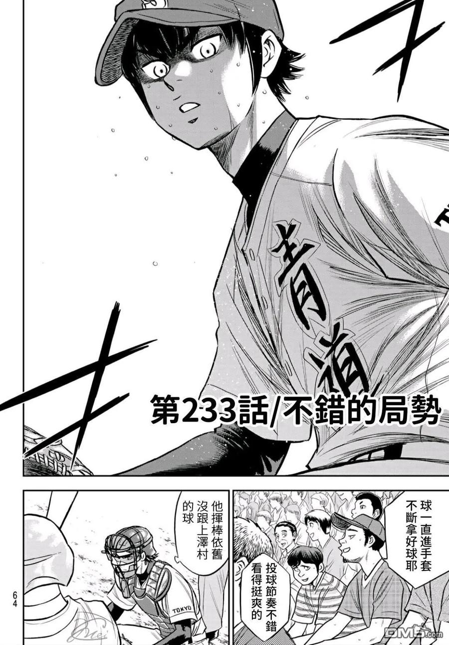 钻石王牌 - 第2部233话 不错的局势 - 第6张图