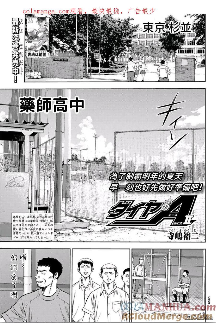 钻石王牌 - 第2部233话 不错的局势 - 第1张图