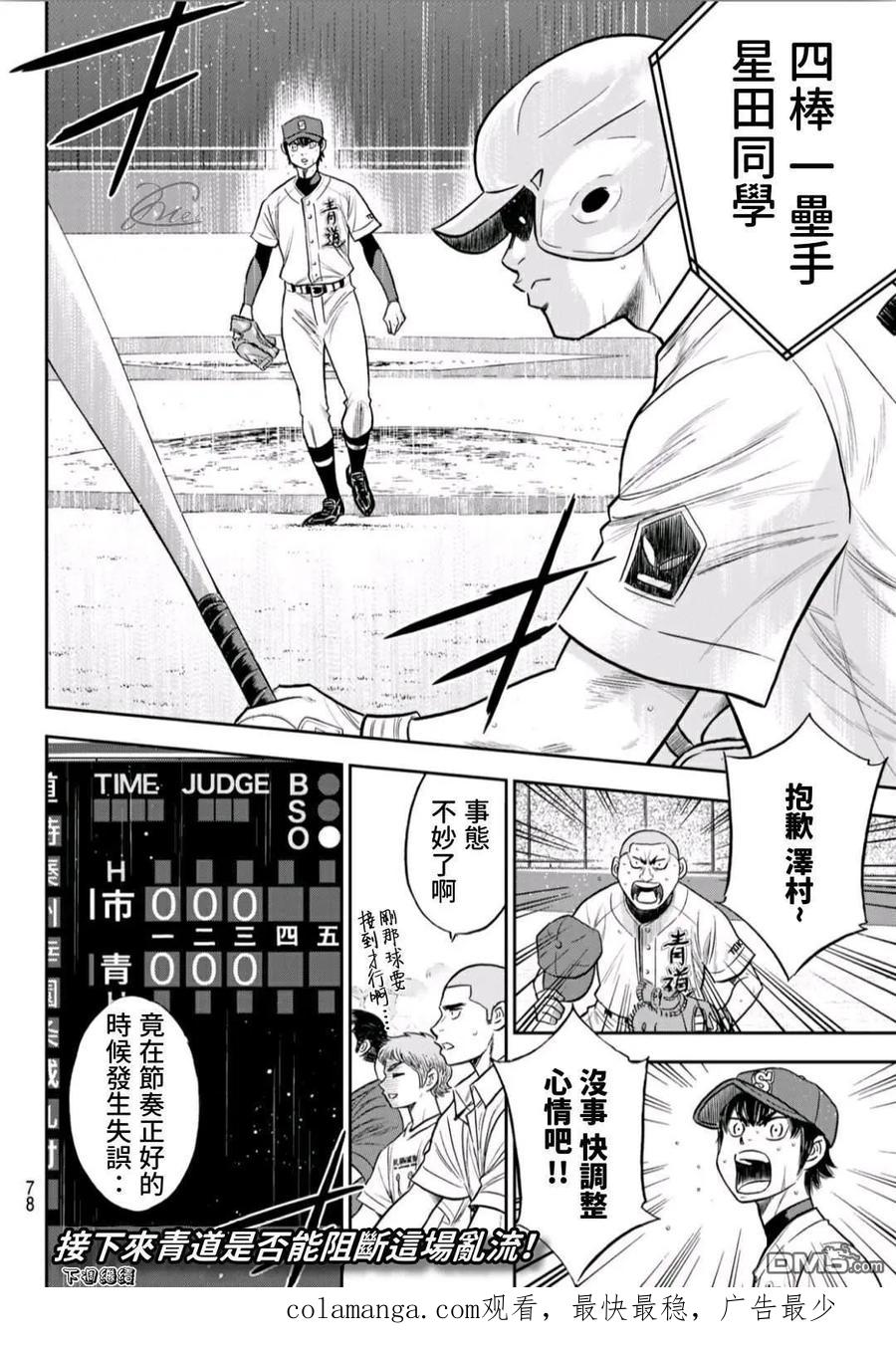 钻石王牌 - 第2部233话 不错的局势 - 第20张图