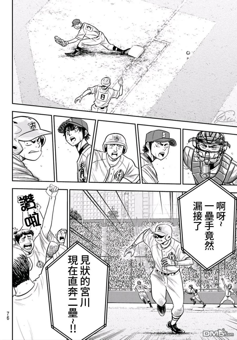 钻石王牌 - 第2部233话 不错的局势 - 第18张图