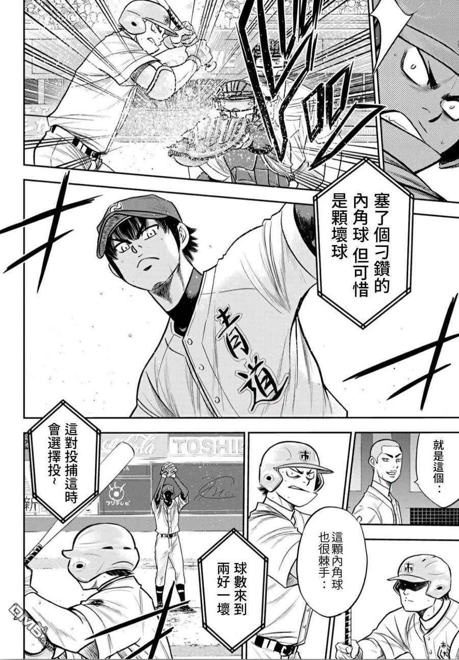 钻石王牌 - 第2部233话 不错的局势 - 第14张图