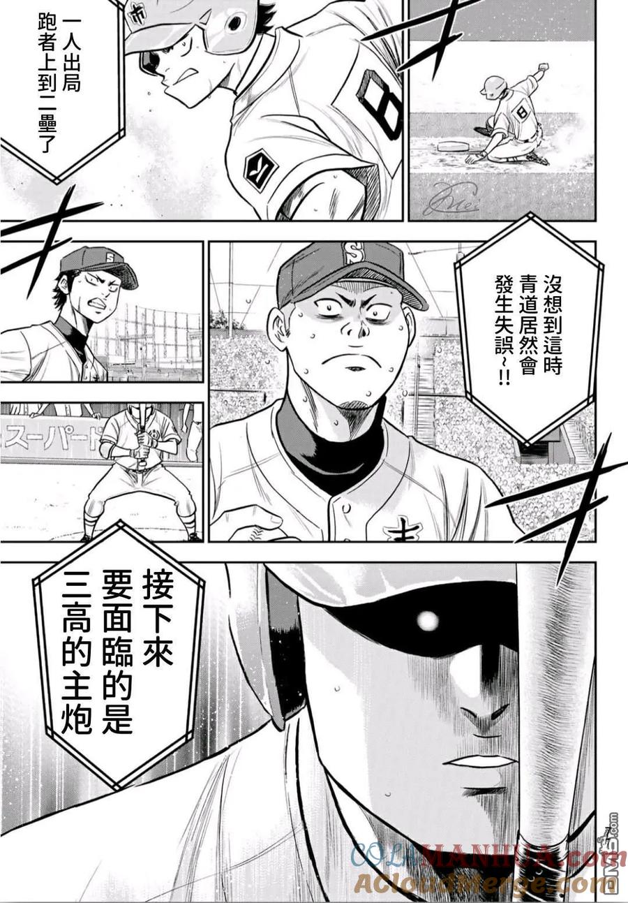 钻石王牌 - 第2部233话 不错的局势 - 第19张图