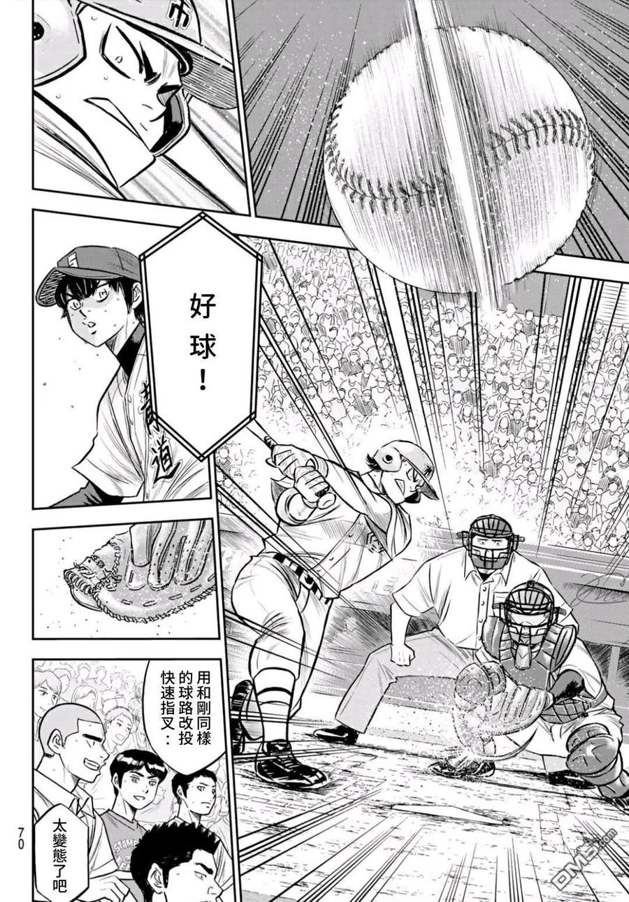 钻石王牌 - 第2部233话 不错的局势 - 第12张图