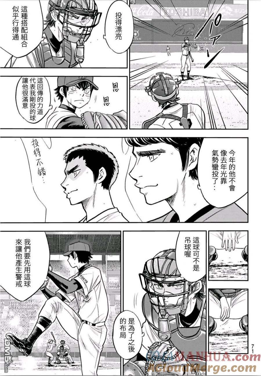 钻石王牌 - 第2部233话 不错的局势 - 第13张图