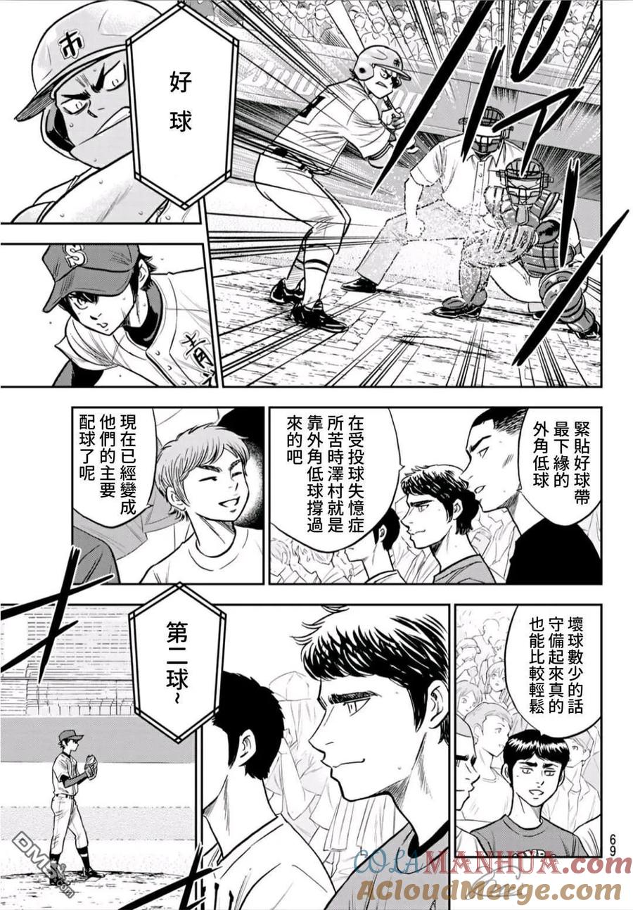 钻石王牌 - 第2部233话 不错的局势 - 第11张图