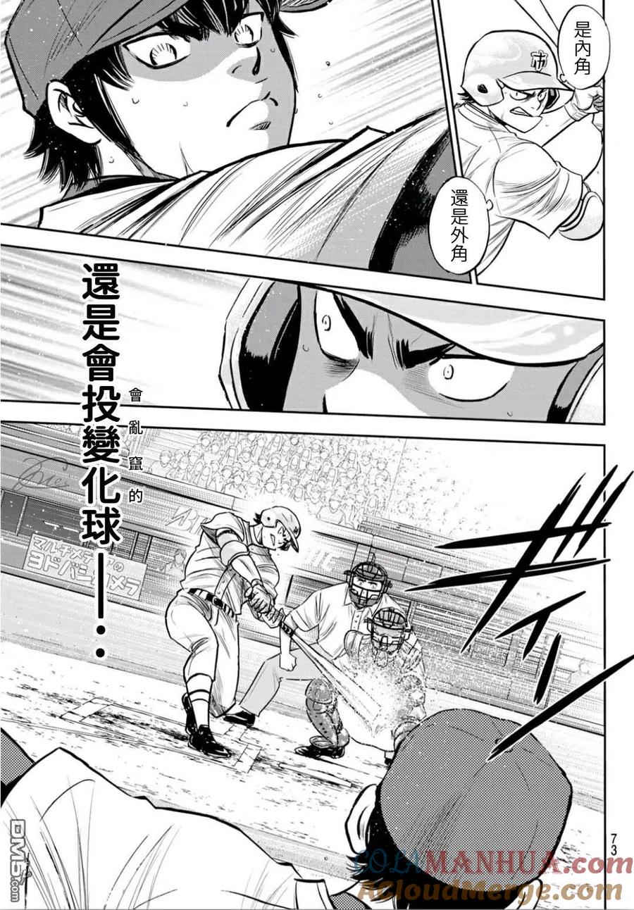 钻石王牌 - 第2部233话 不错的局势 - 第15张图