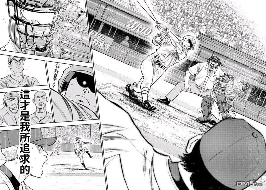 钻石王牌 - 第2部234话 王牌的理念 - 第18张图