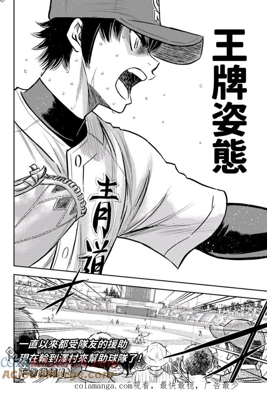 钻石王牌 - 第2部234话 王牌的理念 - 第19张图