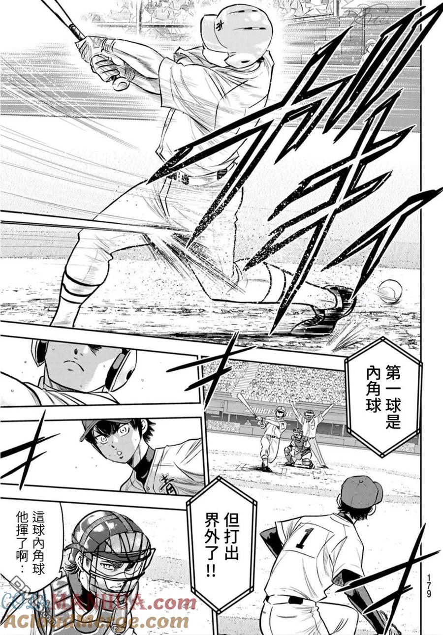 钻石王牌 - 第2部234话 王牌的理念 - 第7张图