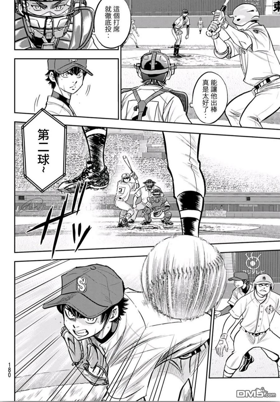 钻石王牌 - 第2部234话 王牌的理念 - 第8张图