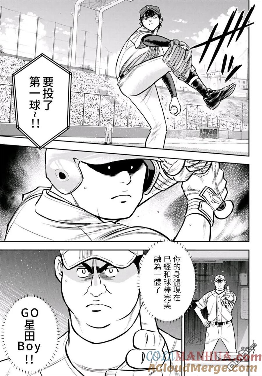 钻石王牌 - 第2部234话 王牌的理念 - 第5张图