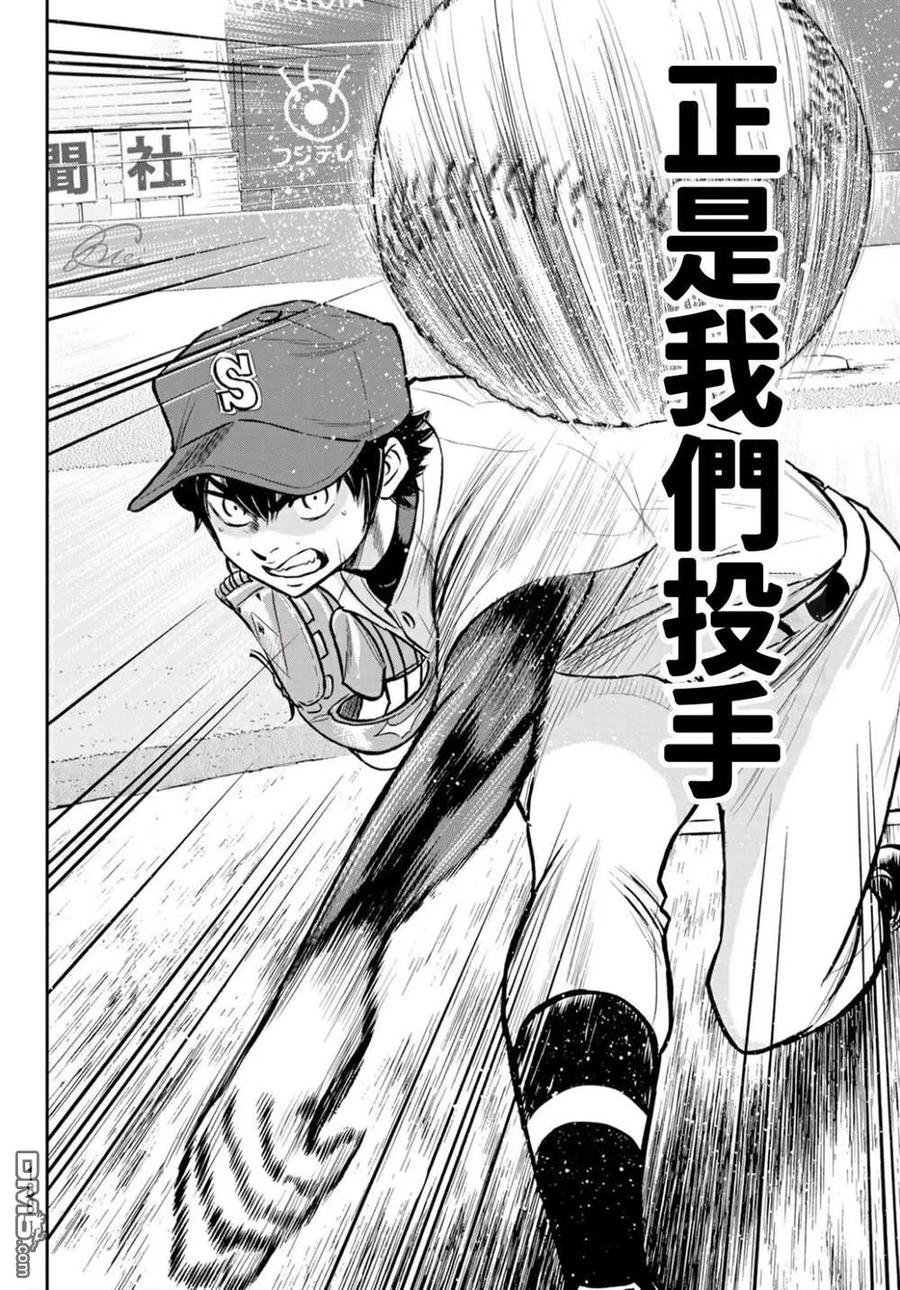 钻石王牌 - 第2部234话 王牌的理念 - 第16张图