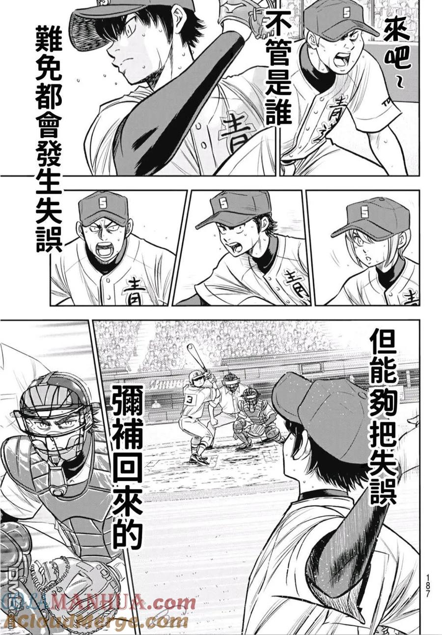 钻石王牌 - 第2部234话 王牌的理念 - 第15张图