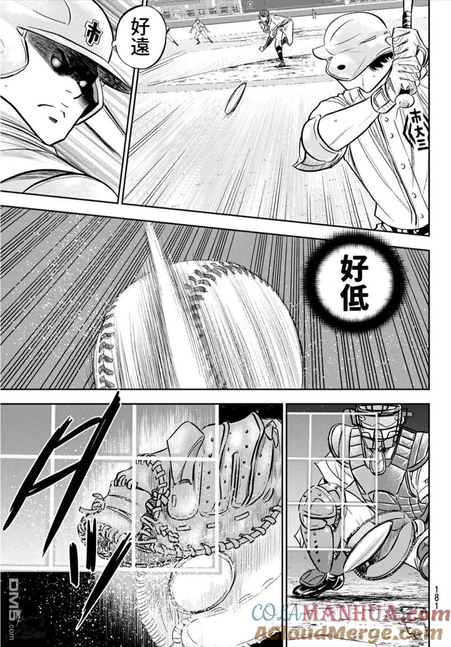 钻石王牌 - 第2部234话 王牌的理念 - 第9张图