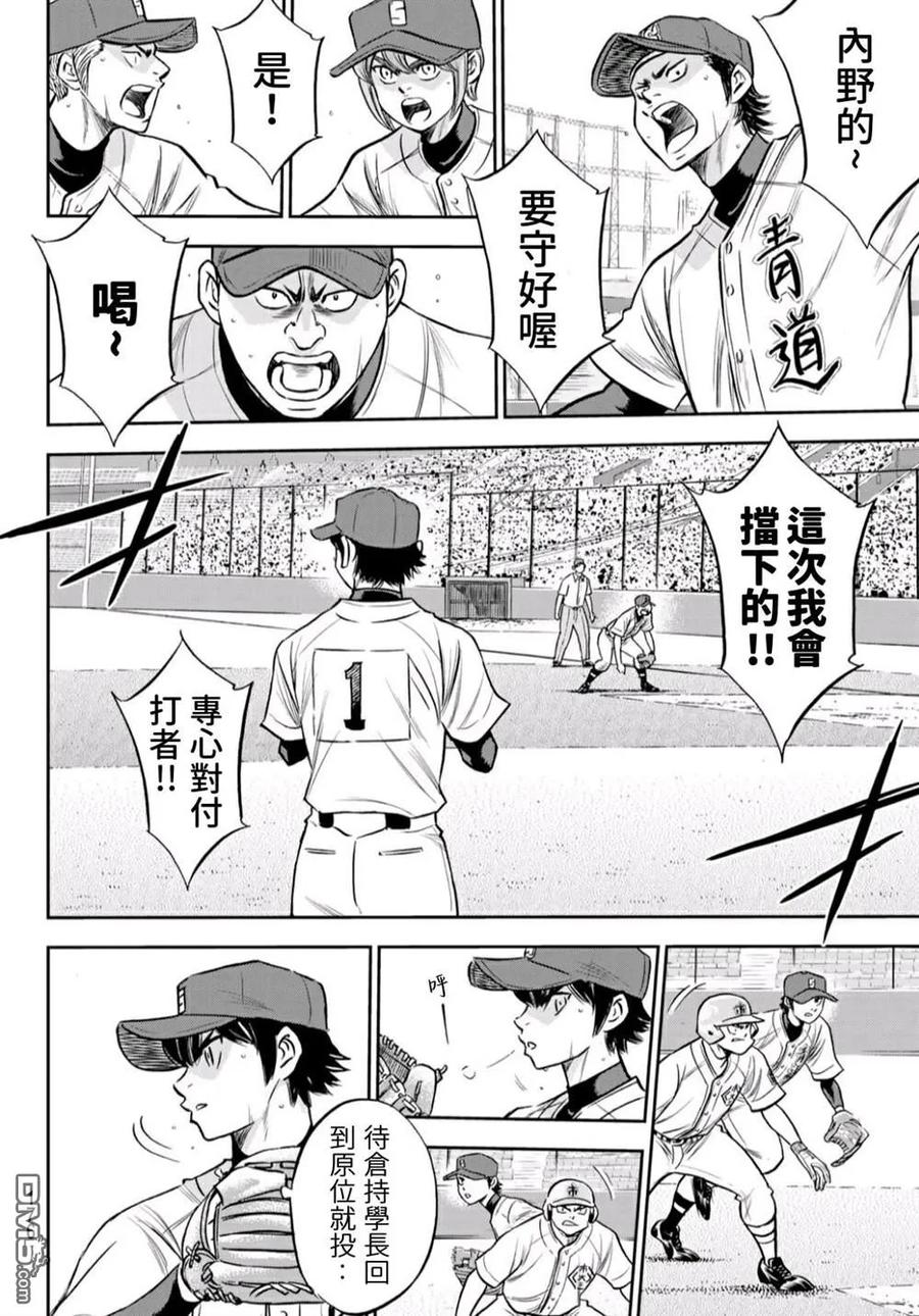 钻石王牌 - 第2部234话 王牌的理念 - 第4张图