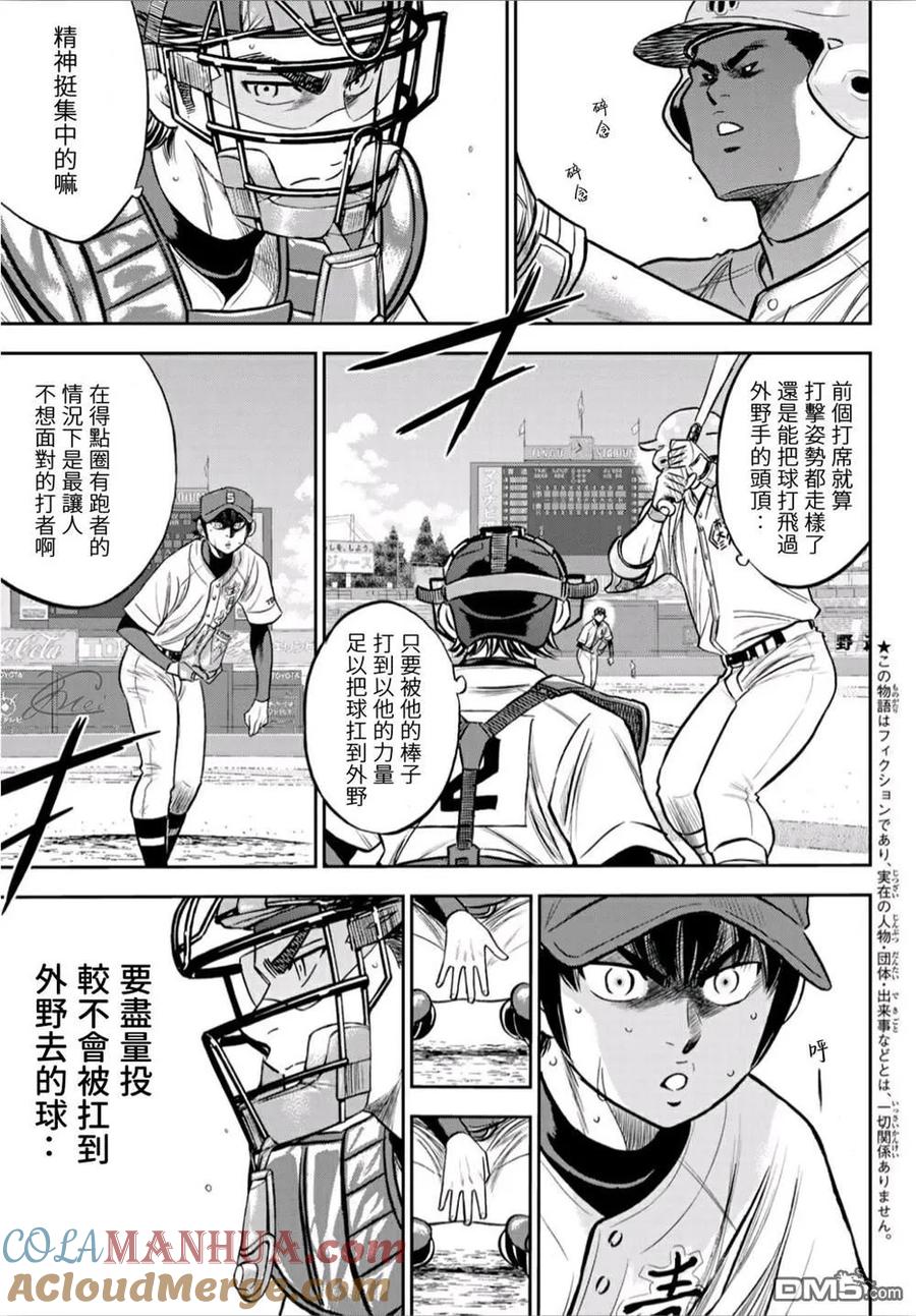 钻石王牌 - 第2部234话 王牌的理念 - 第3张图