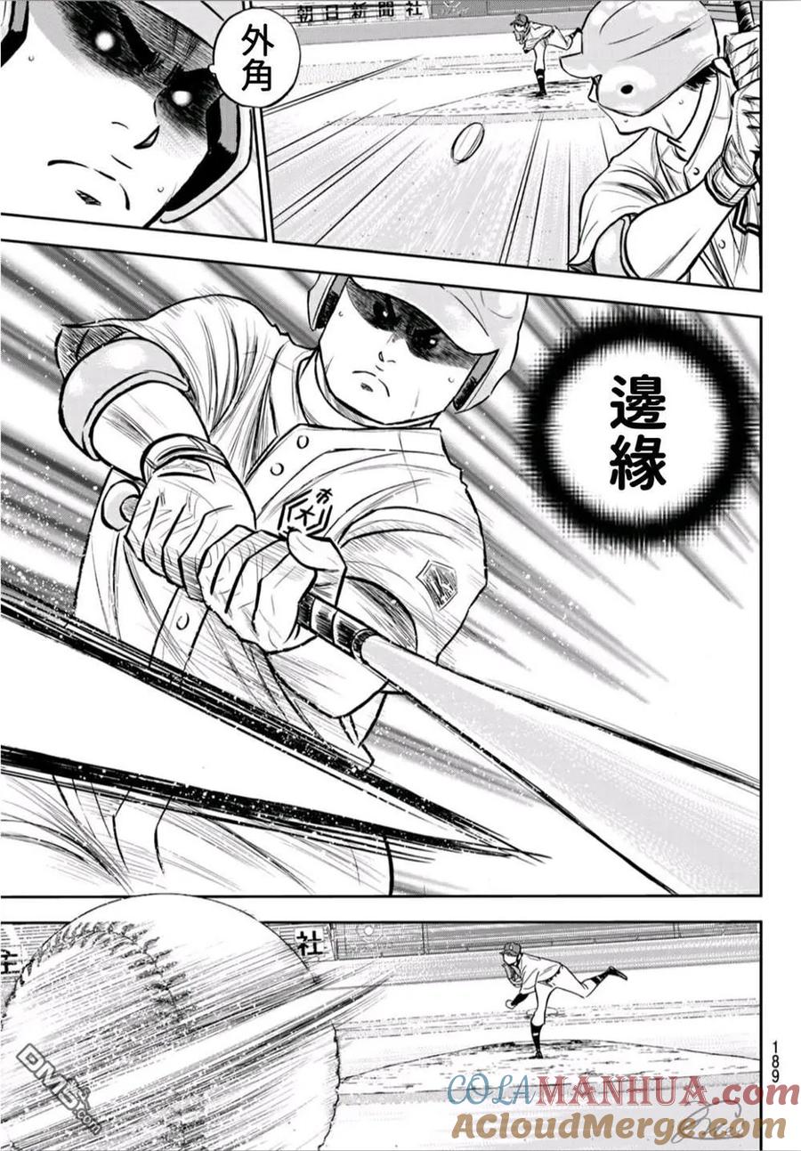 钻石王牌 - 第2部234话 王牌的理念 - 第17张图