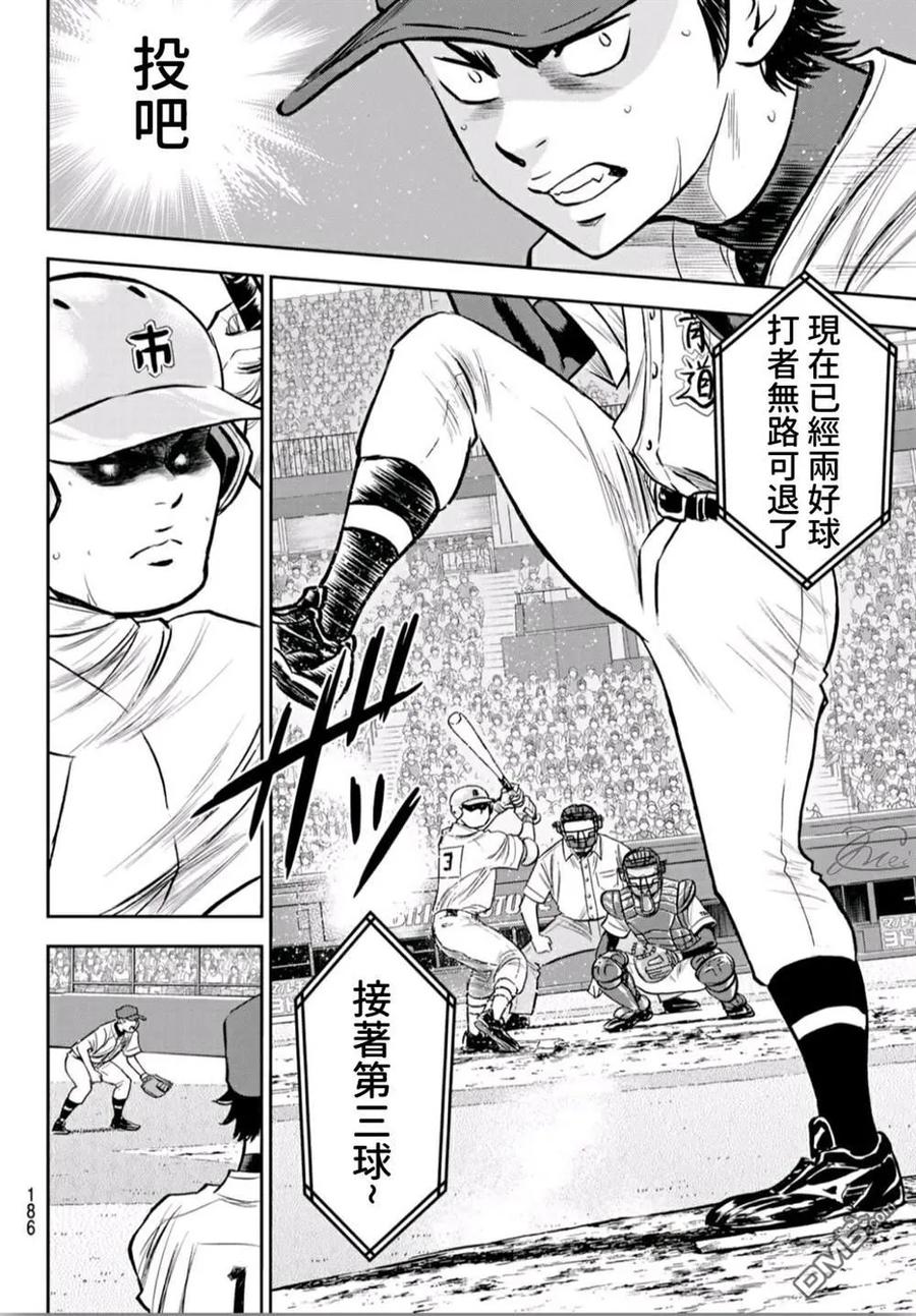 钻石王牌 - 第2部234话 王牌的理念 - 第14张图