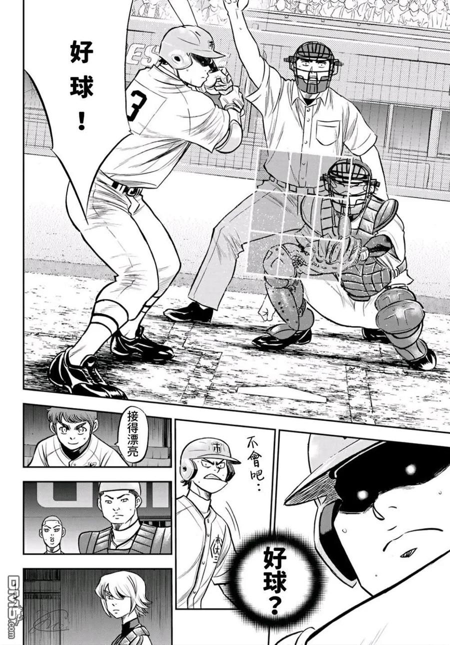 钻石王牌 - 第2部234话 王牌的理念 - 第10张图