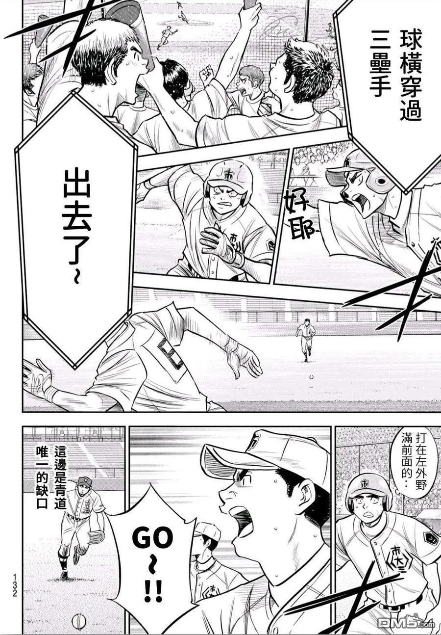 钻石王牌 - 第2部235话 Step On - 第14张图