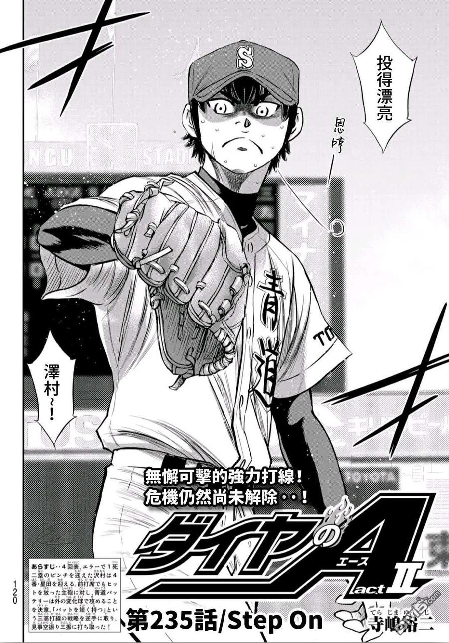 钻石王牌 - 第2部235话 Step On - 第2张图