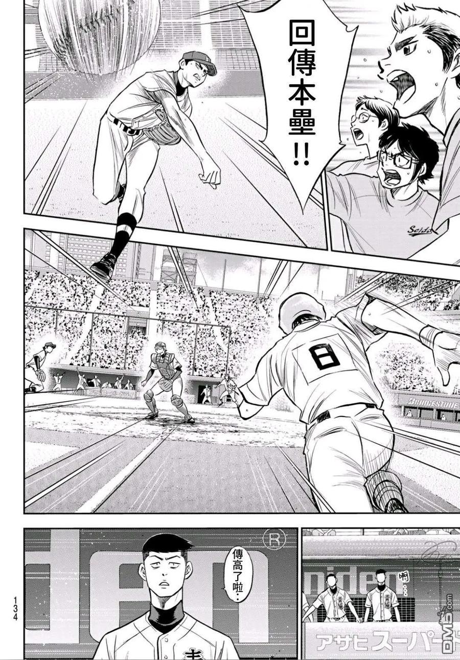 钻石王牌 - 第2部235话 Step On - 第16张图