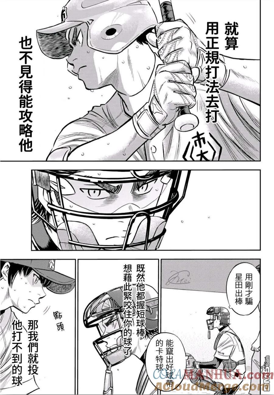 钻石王牌 - 第2部235话 Step On - 第7张图