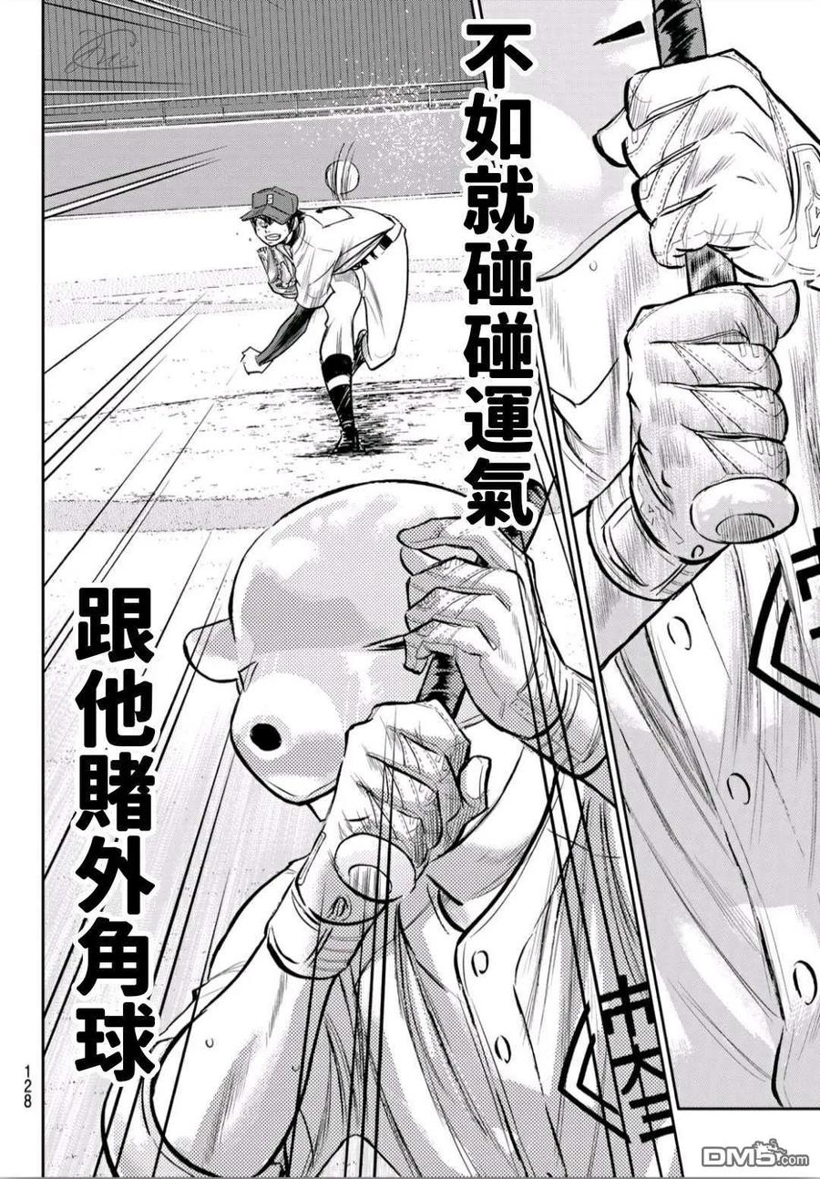 钻石王牌 - 第2部235话 Step On - 第10张图