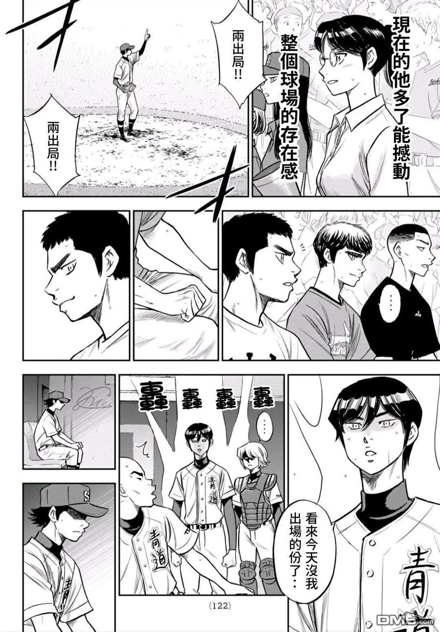 钻石王牌 - 第2部235话 Step On - 第4张图