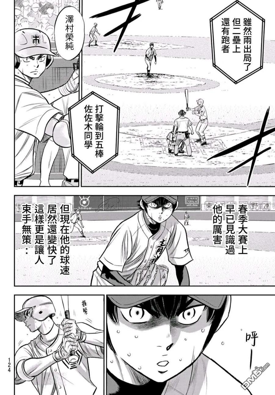 钻石王牌 - 第2部235话 Step On - 第6张图