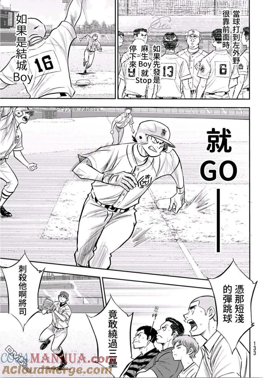 钻石王牌 - 第2部235话 Step On - 第15张图