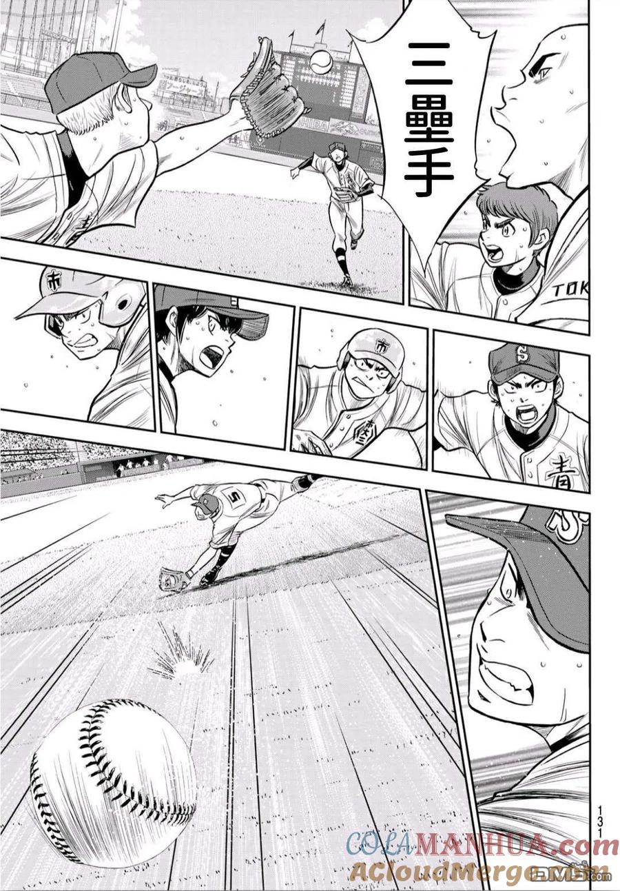 钻石王牌 - 第2部235话 Step On - 第13张图