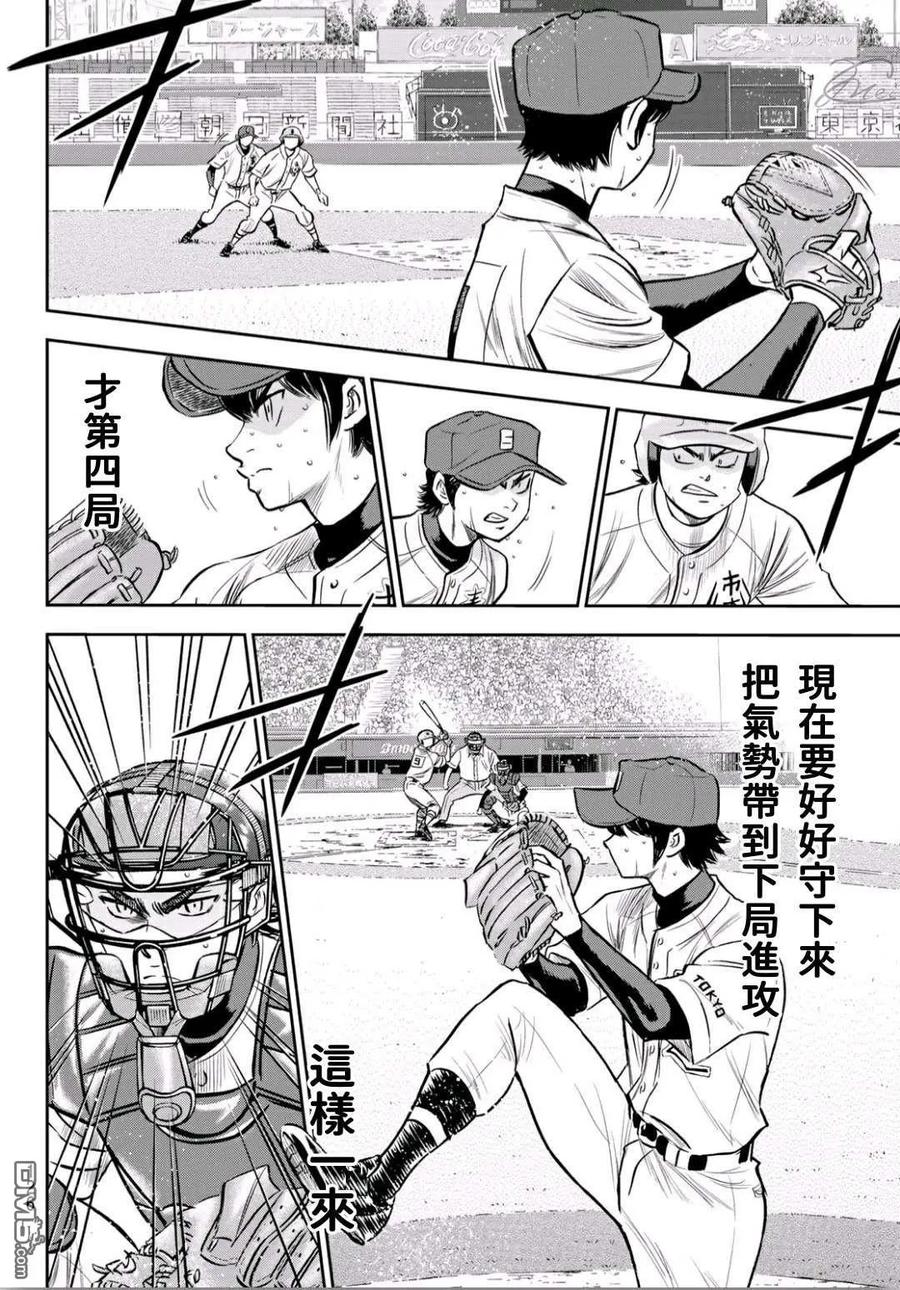 钻石王牌 - 第2部235话 Step On - 第8张图