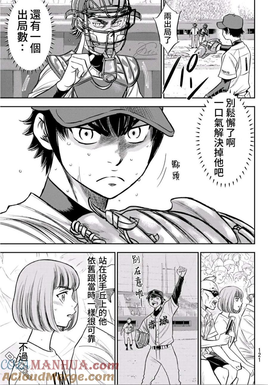 钻石王牌 - 第2部235话 Step On - 第3张图