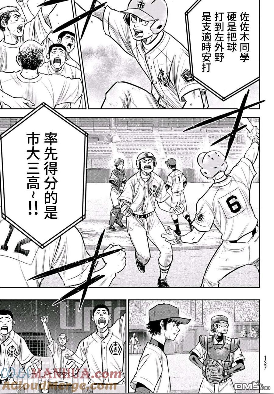 钻石王牌 - 第2部235话 Step On - 第19张图