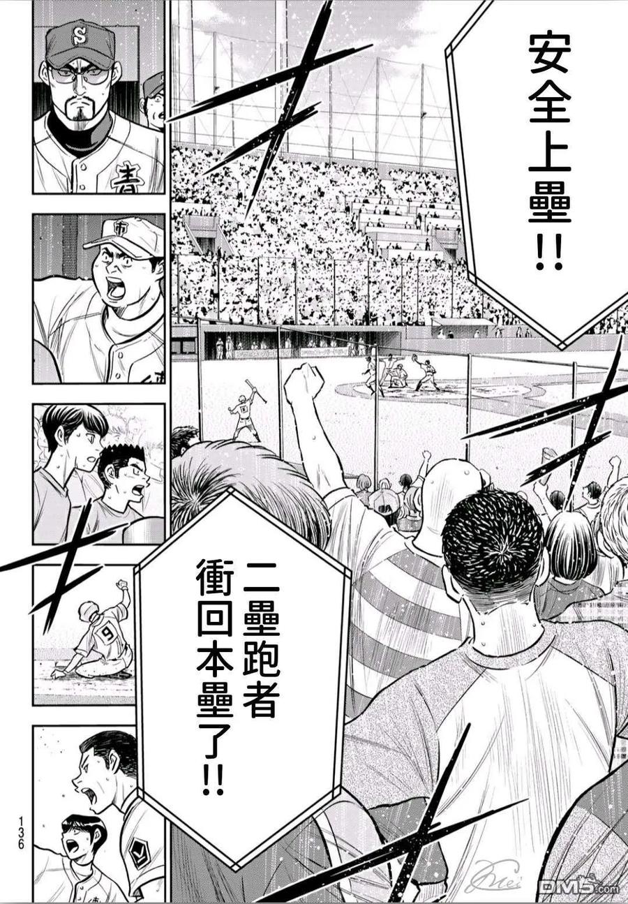 钻石王牌 - 第2部235话 Step On - 第18张图