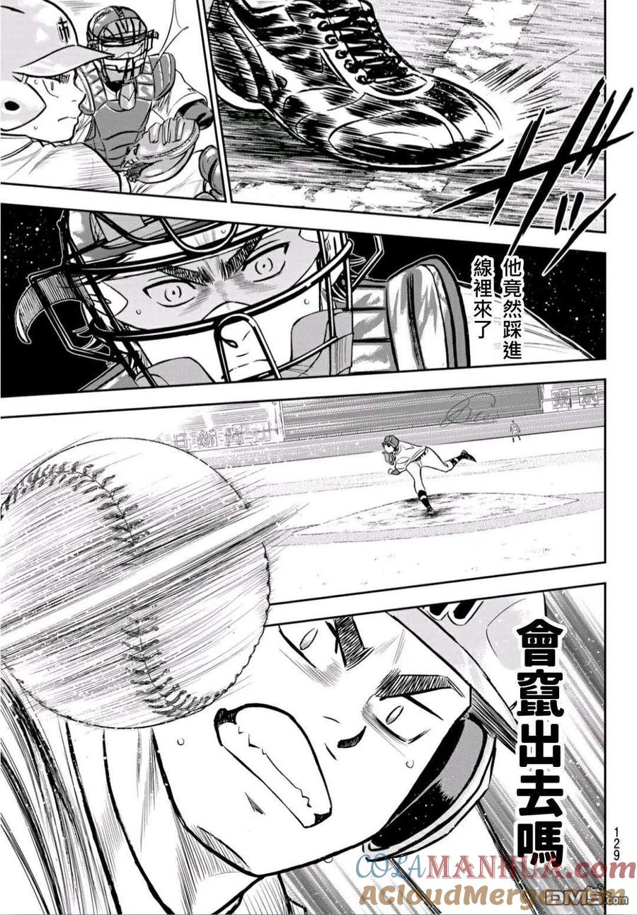 钻石王牌 - 第2部235话 Step On - 第11张图