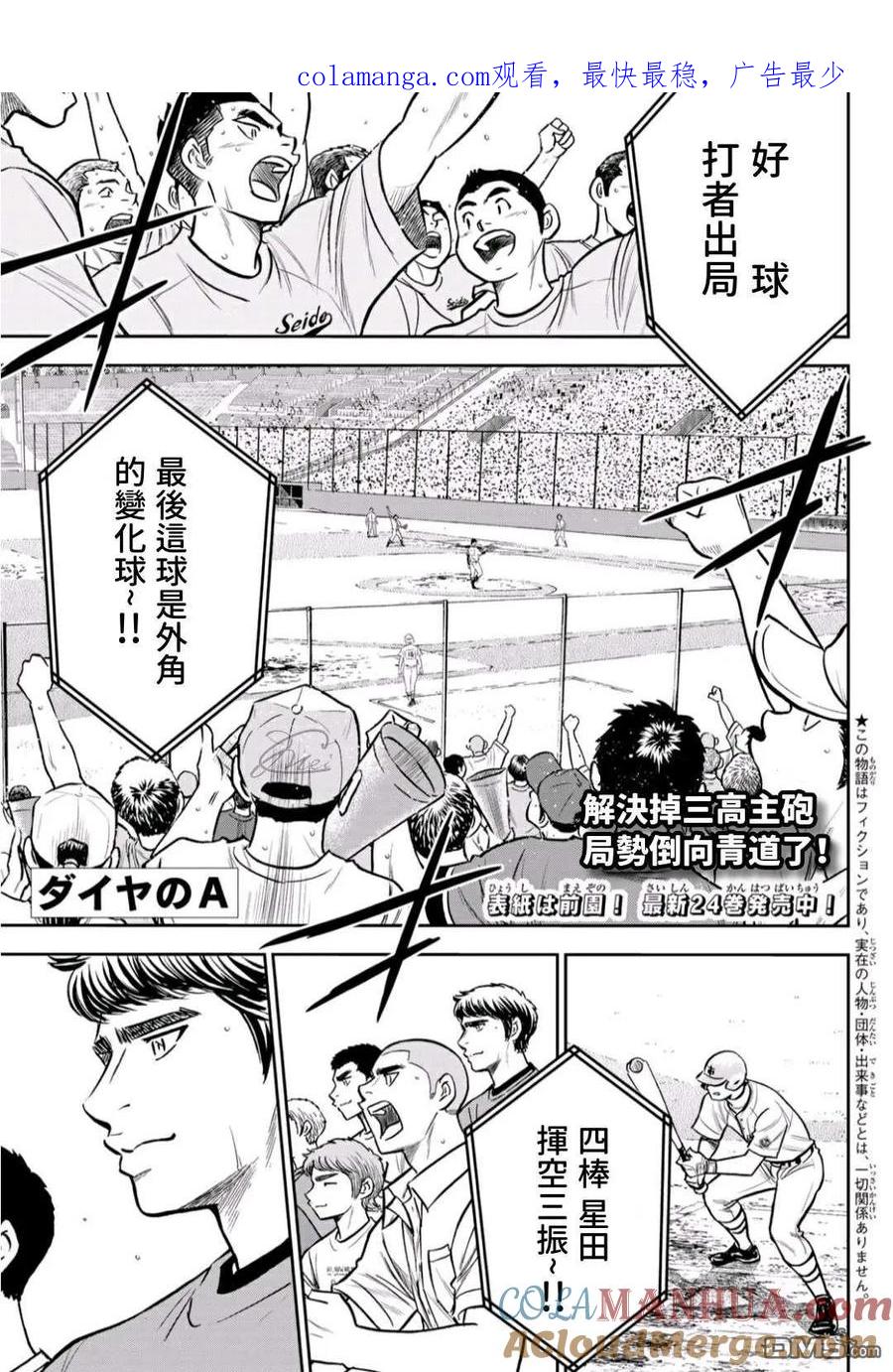 钻石王牌 - 第2部235话 Step On - 第1张图