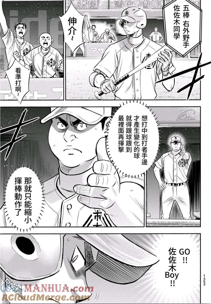 钻石王牌 - 第2部235话 Step On - 第5张图