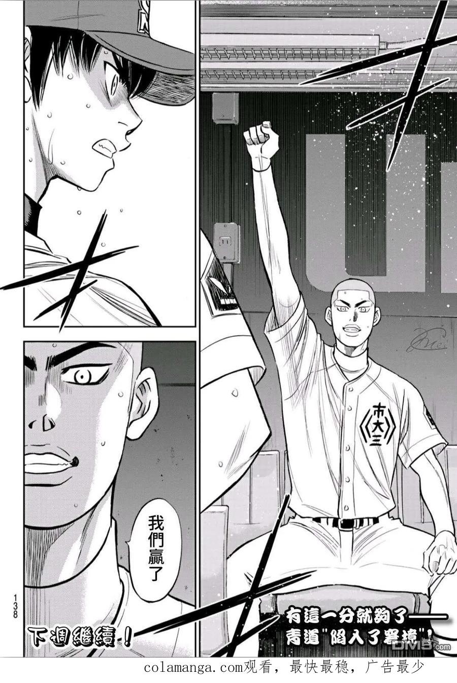 钻石王牌 - 第2部235话 Step On - 第20张图