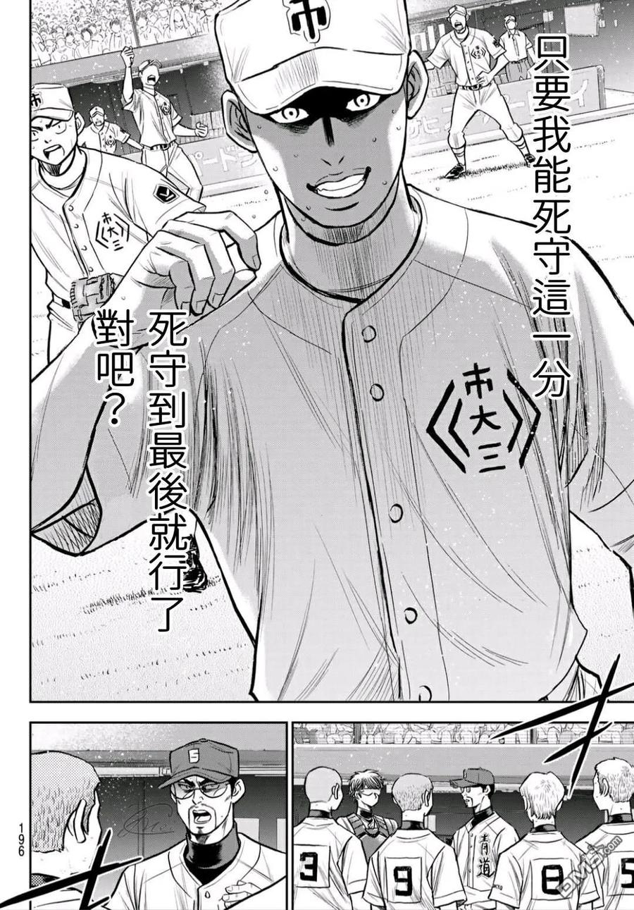 钻石王牌 - 第2部236话Move - 第10张图