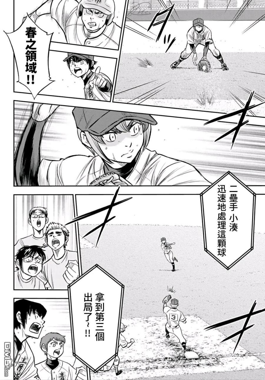 钻石王牌 - 第2部236话Move - 第6张图