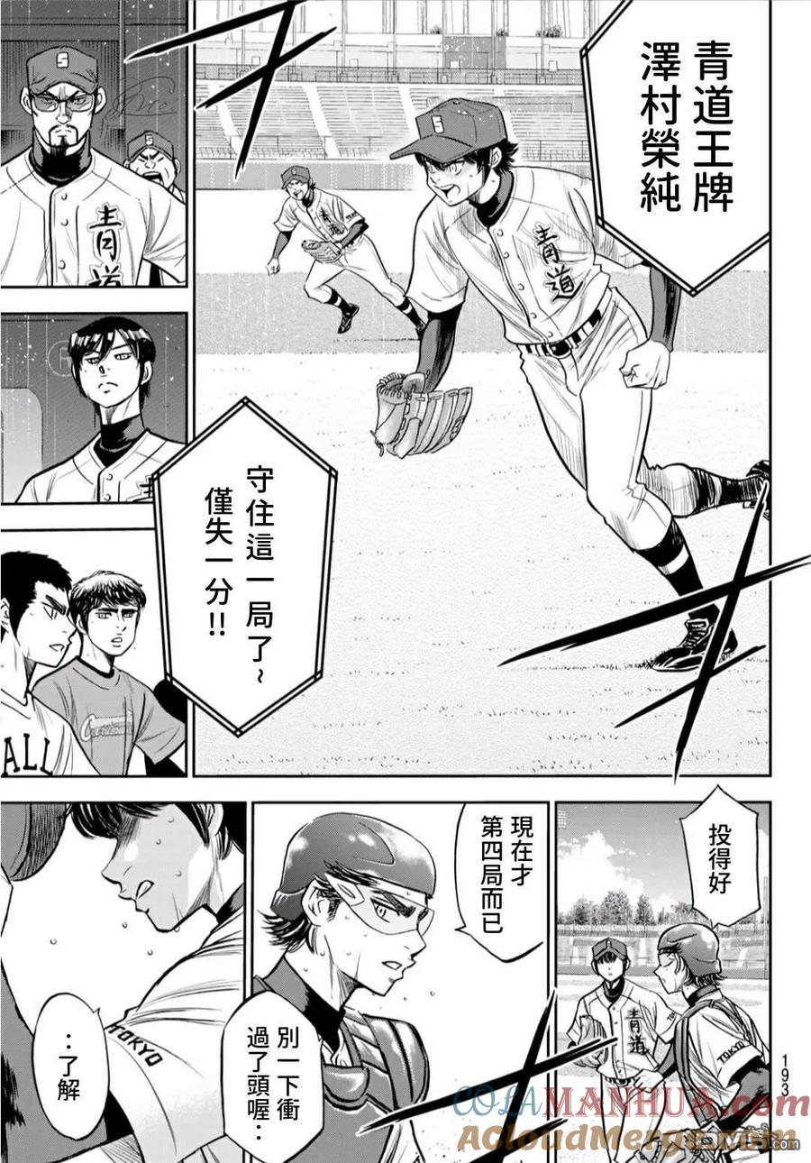 钻石王牌 - 第2部236话Move - 第7张图