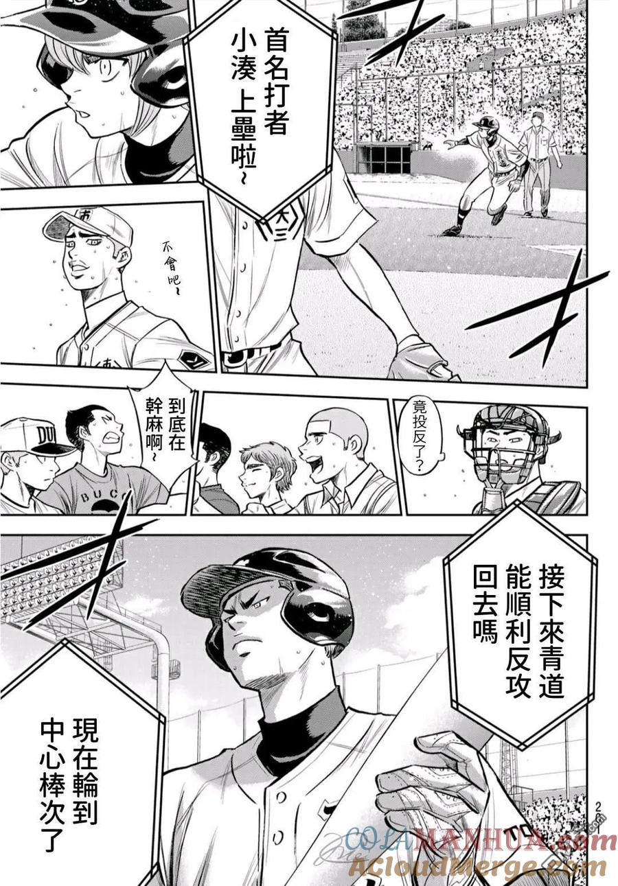 钻石王牌 - 第2部236话Move - 第15张图